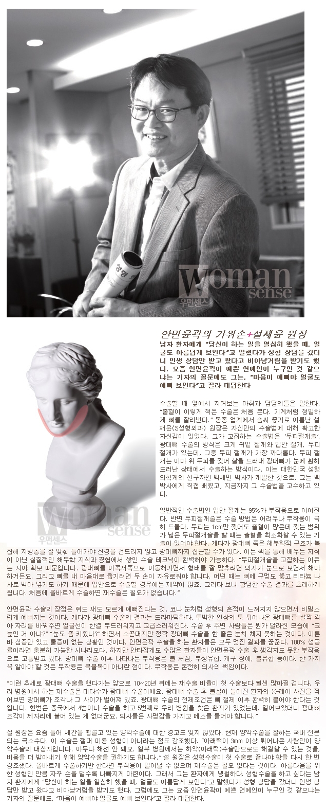 우먼센스_설재윤성형외과(1).jpg